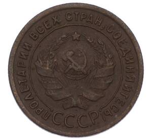 1 копейка 1924 года — Фото №2