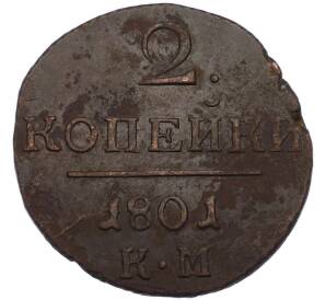 2 копейки 1801 года КМ — Фото №1