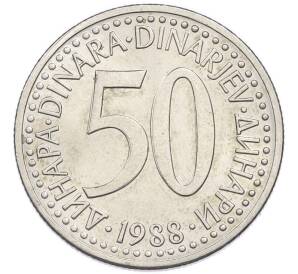 50 динаров 1988 года Югославия — Фото №1