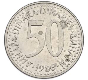 50 динаров 1986 года Югославия — Фото №1
