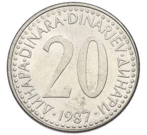 20 динаров 1987 года Югославия — Фото №1
