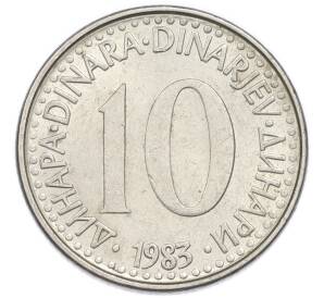 10 динаров 1983 года Югославия — Фото №1