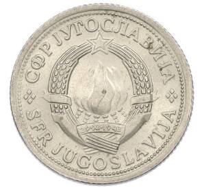 1 динар 1974 года Югославия — Фото №2