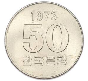 50 вон 1973 года Южная Корея — Фото №1