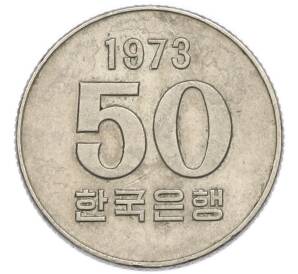 50 вон 1973 года Южная Корея — Фото №1