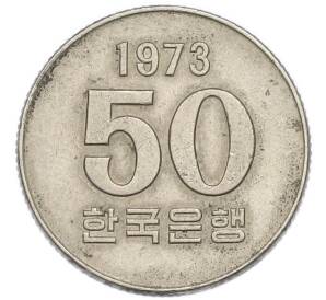 50 вон 1973 года Южная Корея — Фото №1