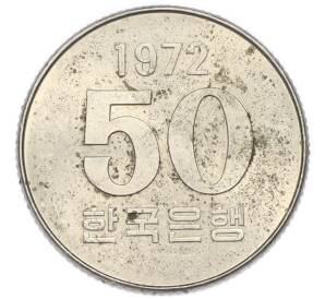 50 вон 1972 года Южная Корея — Фото №1