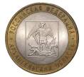 10 рублей 2007 года СПМД Российская Федерация — Архангельская область (Артикул M1-0157)