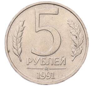 5 рублей 1991 года ММД (ГКЧП) — Фото №1