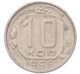 Монета 10 копеек 1956 года (Артикул: K12-93677) — Фото №1