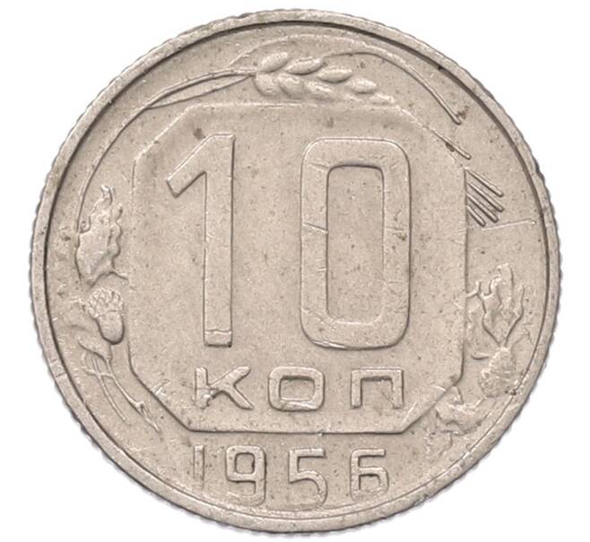 Монета 10 копеек 1956 года (Артикул: K12-93677) — Фото №1