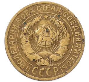 2 копейки 1926 года — Фото №2