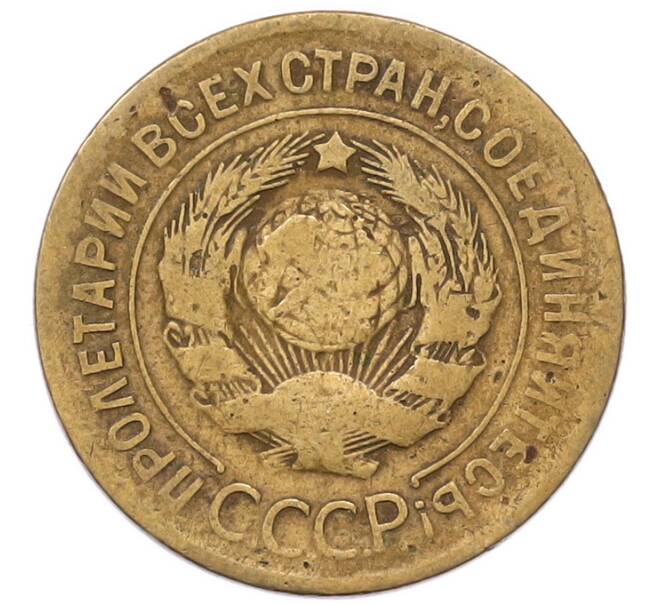 Монета 3 копейки 1929 года (Артикул: K12-93679) — Фото №2