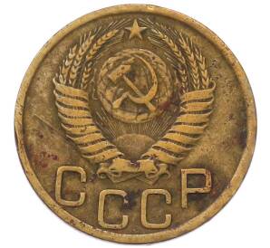 3 копейки 1950 года — Фото №2