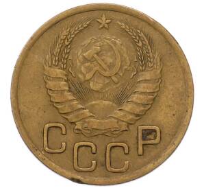 3 копейки 1938 года — Фото №2