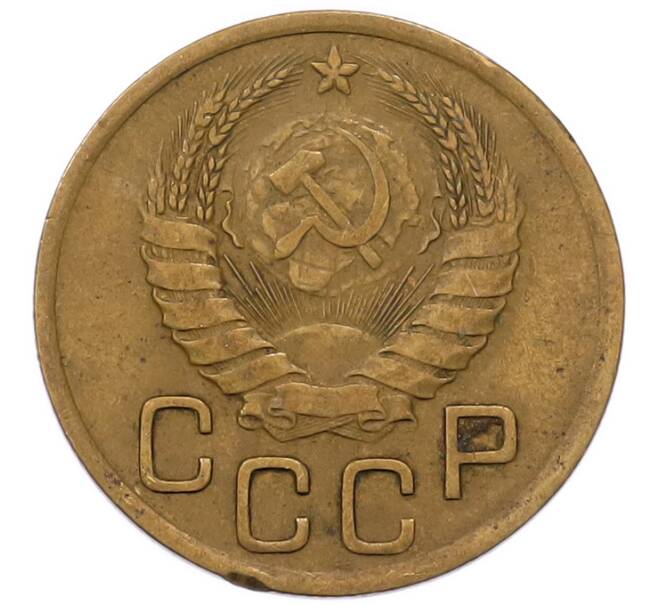 Монета 3 копейки 1938 года (Артикул: K12-93681) — Фото №2