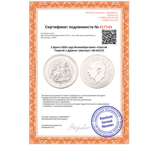 Монета 2 фунта 2026 года Великобритания «Святой Георгий и Дракон» (Артикул: M2-94137)