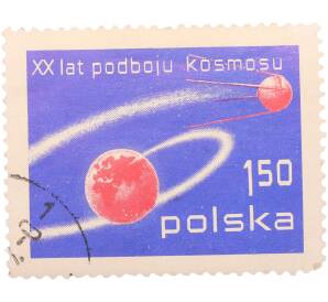 Почтовая марка 1.50 злотых 1977 года Польша «20 лет завоевания космоса — Первый искусственный спутник Земли на околоземной орбите» — Фото №1