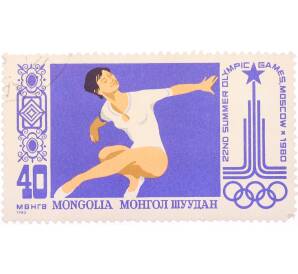 Почтовая марка 40 мунгу 1980 года Монголия «XXII Летние Олимпийские игры в Москве — Спортивная гимнастика» — Фото №1