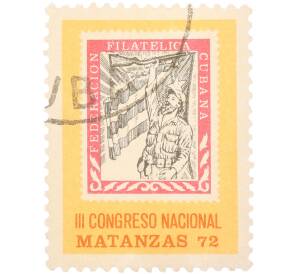 Непочтовая марка (виньетка) 1972 года Куба «III Национальный конгресс Кубинской федерации филателии в Матансасе» — Фото №1