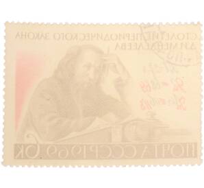 Почтовая марка 6 копеек 1969 года «Столетие Периодического закона Д. И. Менделеева» — Фото №2