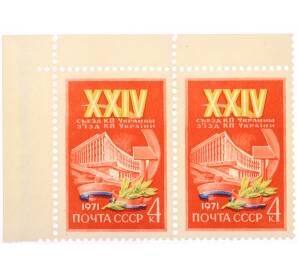 Сцепка из двух марок 4 копейки 1971 года «XXIV съезд КП Украины — Дворец культуры «Украина» в Киеве» — Фото №1