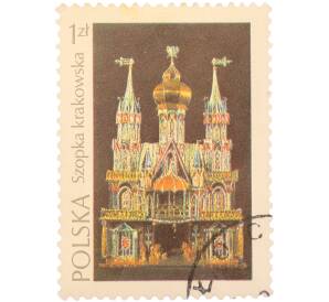 Почтовая марка 1 злотый 1974 года Польша «Рождественские традиции — Краковский вертеп» — Фото №1