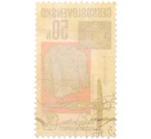 Почтовая марка 50 геллеров 1985 года Чехословакия «Военно-исторический музей в Праге — Средневековое вооружение» — Фото №2