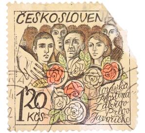 Почтовая марка 1.20 кроны 1975 года Чехословакия «30-летие освобождения Чехословакии Советской Армией» — Фото №1
