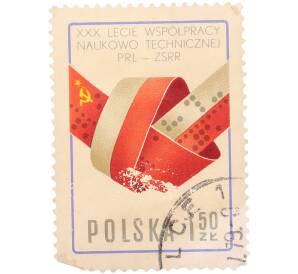 Почтовая марка 1.50 злотых 1975 года Польша «30-летие научно-технического сотрудничества ПНР — СССР» — Фото №1