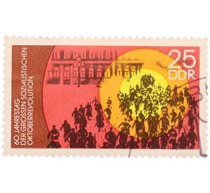 Почтовая марка 25 пфеннигов 1977 года Восточная Германия (ГДР) «60-я годовщина Великой Октябрьской социалистической революции — Штурм Зимнего дворца» — Фото №1