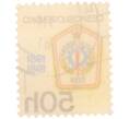 Почтовая марка 50 геллеров 1981 года Чехословакия «30-летие гражданской обороны ЧССР» (Артикул: K8-3192) — Фото №2