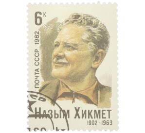 Почтовая марка 6 копеек 1982 года «80-летие со дня рождения турецкого писателя Назыма Хикмета — Портрет» — Фото №1