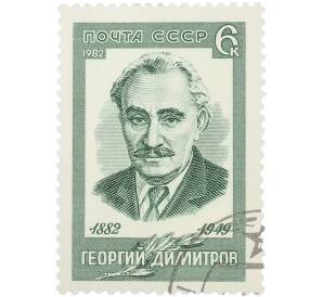 Почтовая марка 6 копеек 1982 года «100-летие со дня рождения Георгия Димитрова — Портрет» — Фото №1