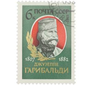 Почтовая марка 6 копеек 1982 года «100-летие со дня смерти Джузеппе Гарибальди — Портрет» — Фото №1