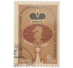 Почтовая марка 6 копеек 1982 года «Межзональный турнир чемпионата мира по шахматам среди мужчин в Москве — Спасская башня Кремля» — Фото №1