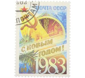 Почтовая марка 4 копейки 1982 года «С Новым годом» — Фото №1