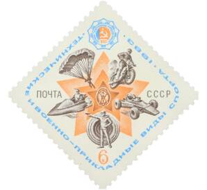 Почтовая марка 6 копеек 1983 года «Технические и военно-прикладные виды спорта — Восьмая летняя Спартакиада народов СССР» — Фото №1