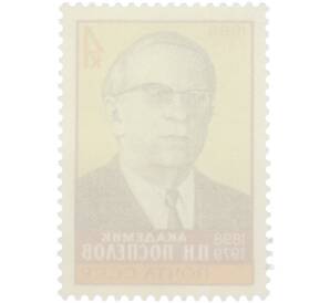 Почтовая марка 4 копейки 1983 года «Память советскому академику П. Н. Поспелова — Портрет» — Фото №2