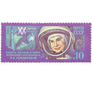 Почтовая марка 10 копеек 1983 года «XX-летие полета первой в мире женщины-космонавта В. В. Терешковой — Портрет» — Фото №1