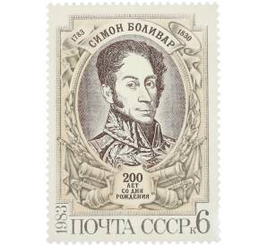 Почтовая марка 6 копеек 1983 года «200-летие со дня рождения Симона Боливара — Портрет» — Фото №1