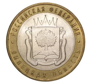 10 рублей 2007 года ММД Российская Федерация — Липецкая область
