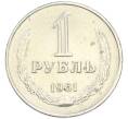 Монета 1 рубль 1961 года (Артикул: K7-4661) — Фото №1