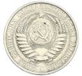 Монета 1 рубль 1961 года (Артикул: K7-4661) — Фото №2