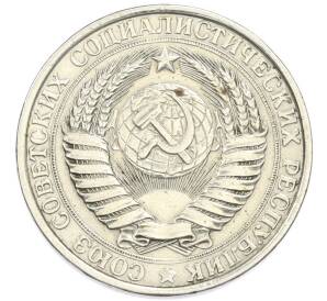 1 рубль 1961 года — Фото №2