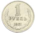 Монета 1 рубль 1961 года (Артикул: K7-4662) — Фото №1