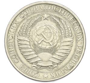 1 рубль 1961 года — Фото №2