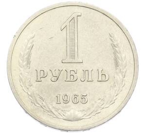 1 рубль 1965 года — Фото №1