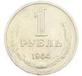 Монета 1 рубль 1964 года (Артикул: K7-4665) — Фото №1