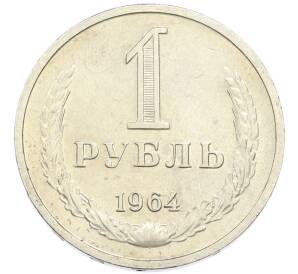 1 рубль 1964 года — Фото №1